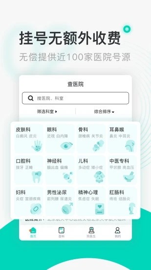 北京医院挂号通app