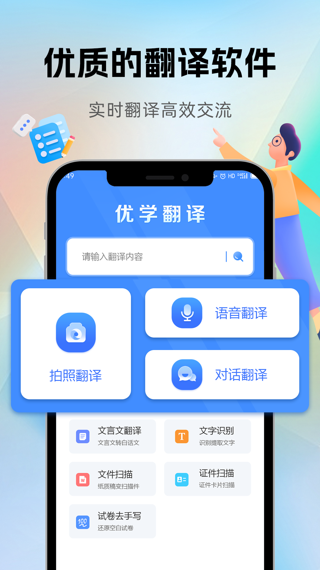 优学翻译官app