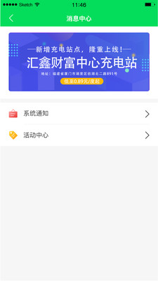 新页充电app