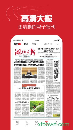 湖北日报app