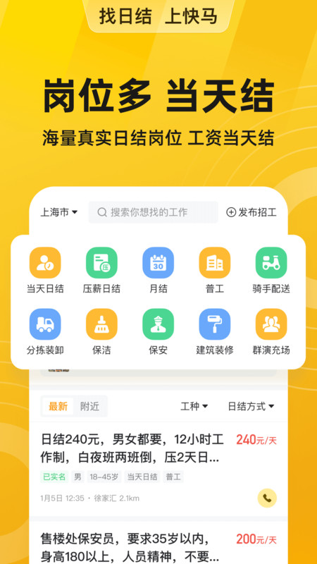 快马日结app