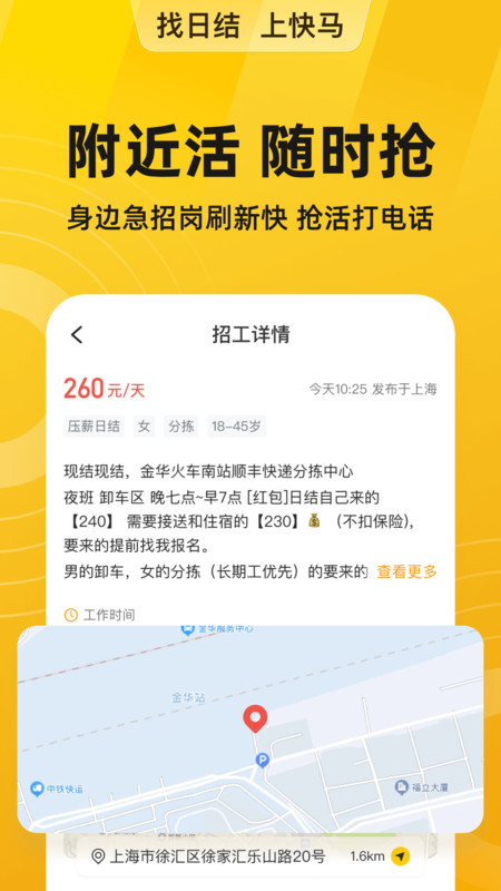 快马日结app