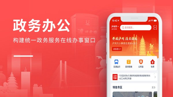 酒城e通app