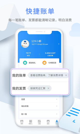 139邮箱app