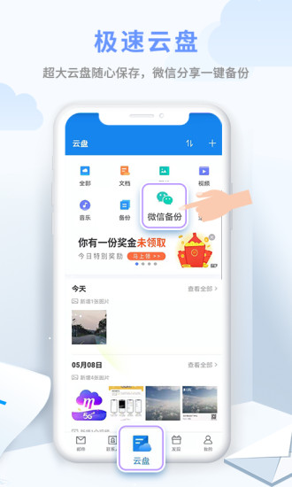 139邮箱app