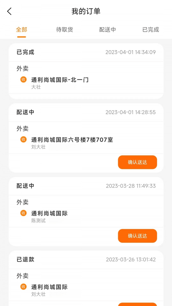 大米团骑手app