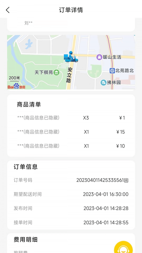 大米团骑手app