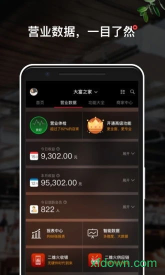 二维火掌柜app