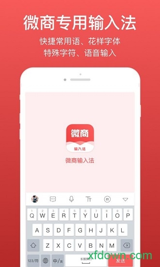 微脉输入法app