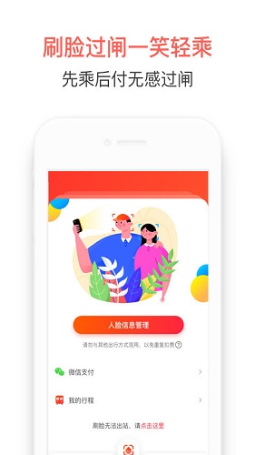 智惠行app