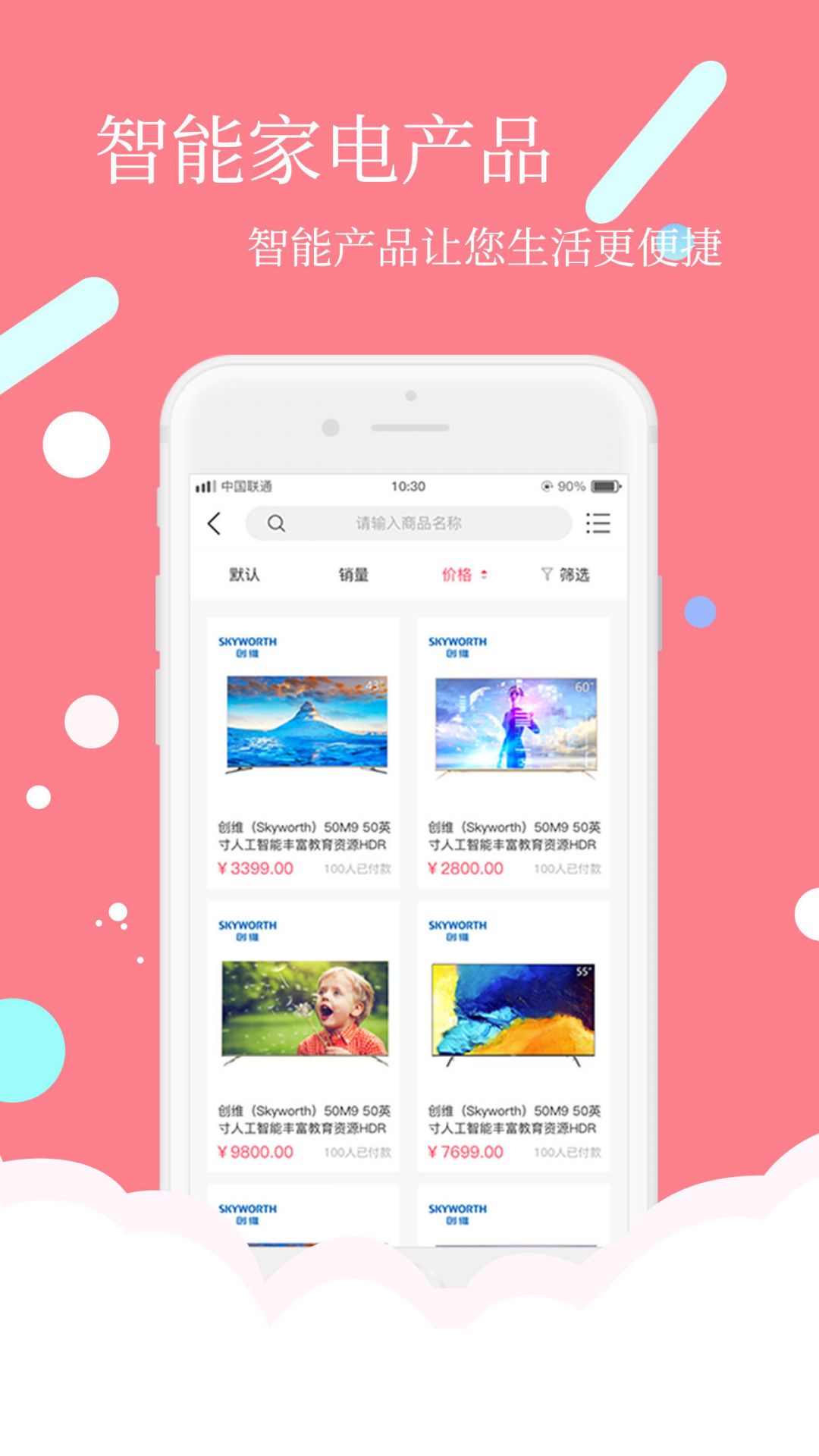 创维商城app