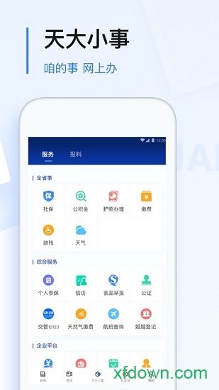 极光新闻app