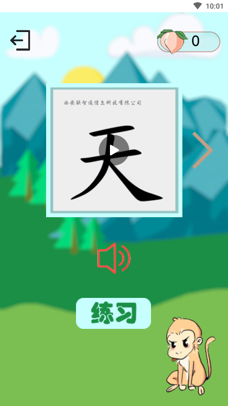 悟空学字app