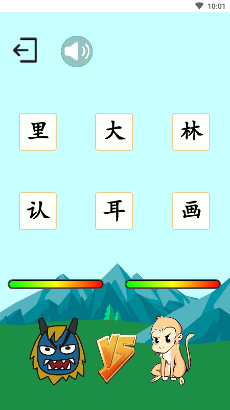 悟空学字app