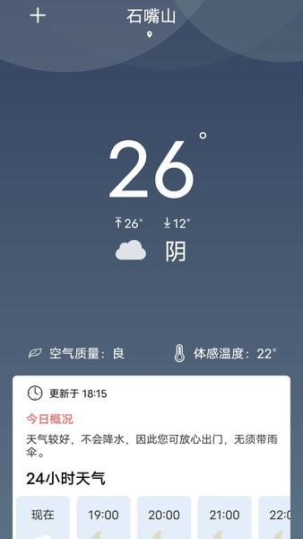 吉时天气app