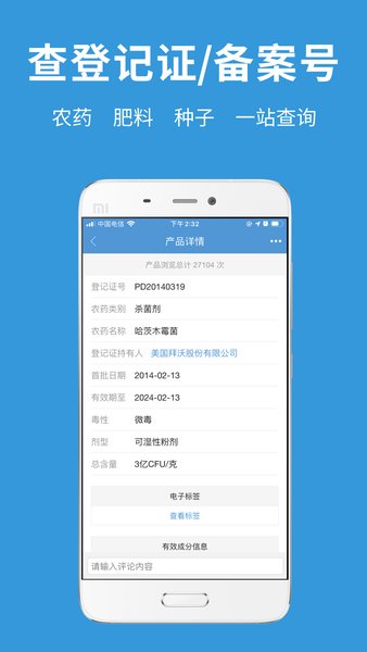 农查查app