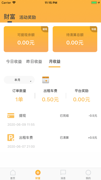 筑翼行app