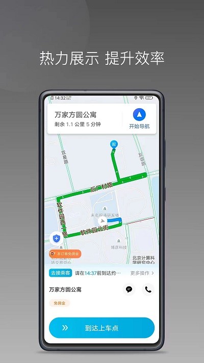 顺道司机小橙app