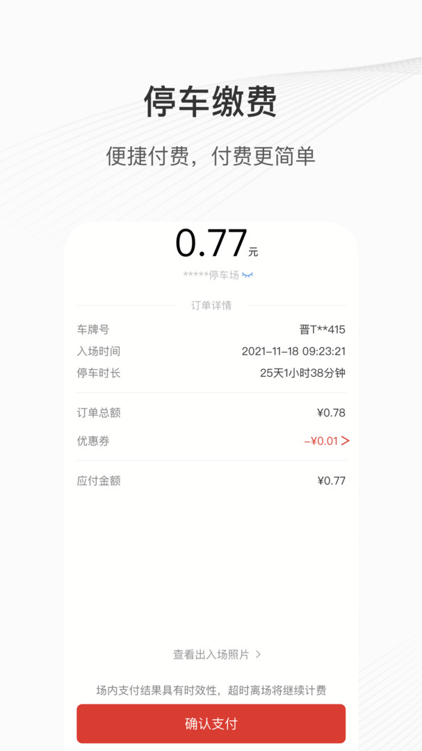 运城智慧泊车app