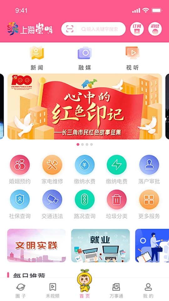 上海崇明app