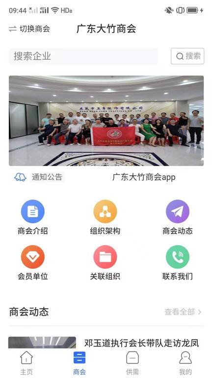 大竹商会app