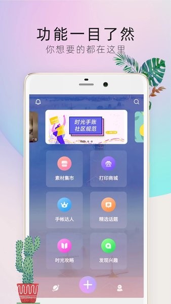 时光手帐Proapp