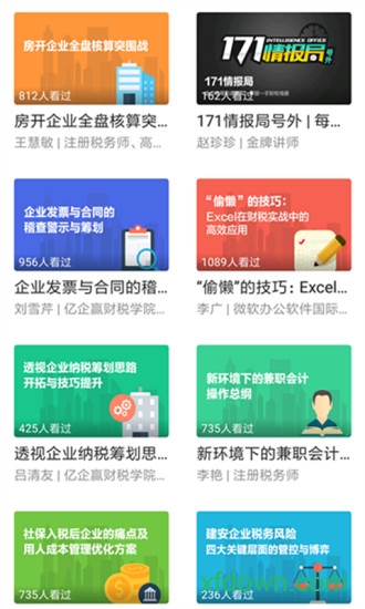 亿企学会app