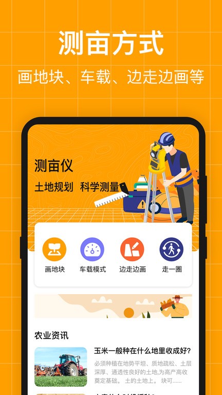 尺子测亩仪app