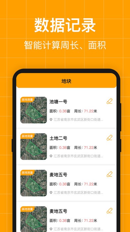 尺子测亩仪app