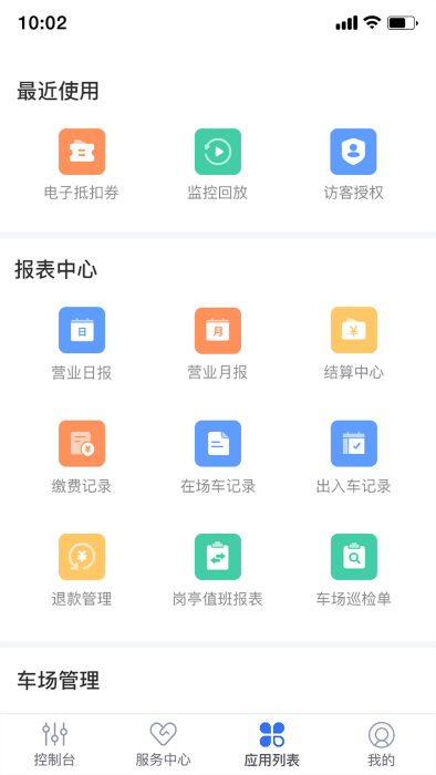 停车场云助手app