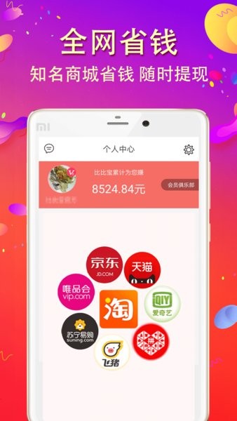 比比宝app