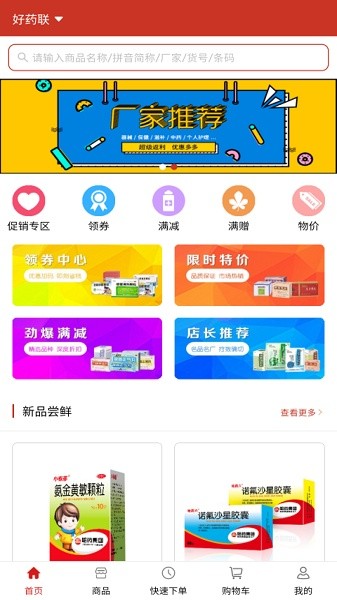 药纷采app