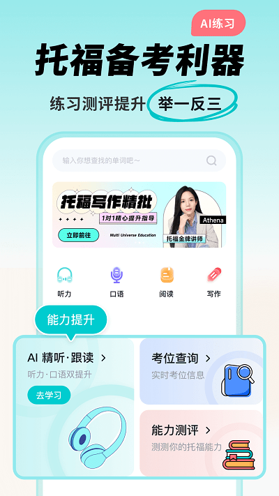 多次元托福app