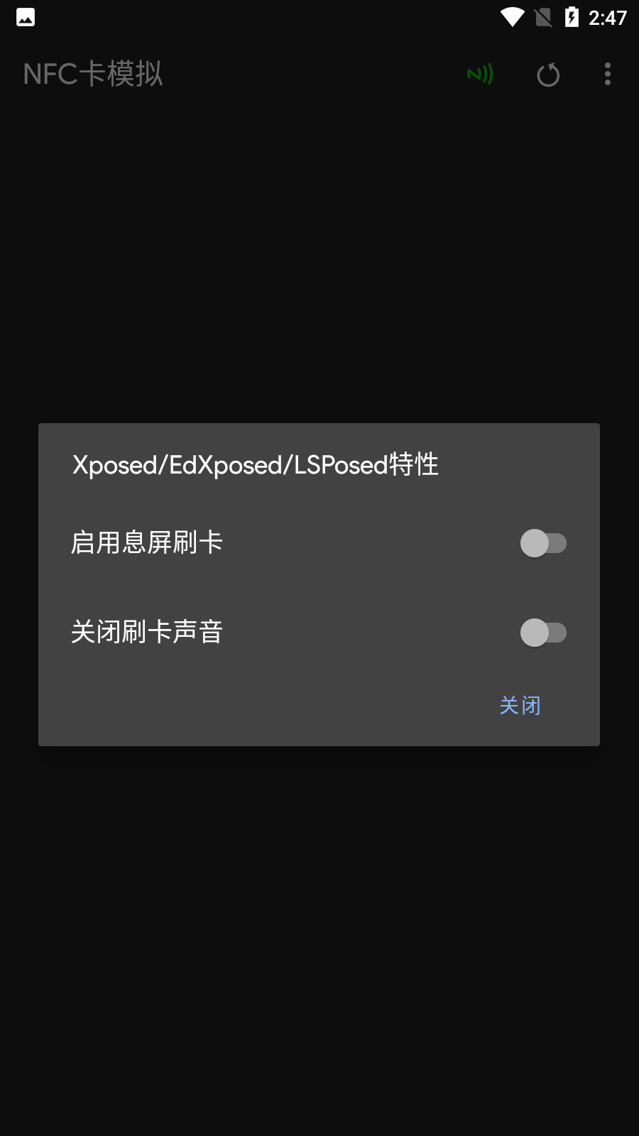 NFC卡模拟app