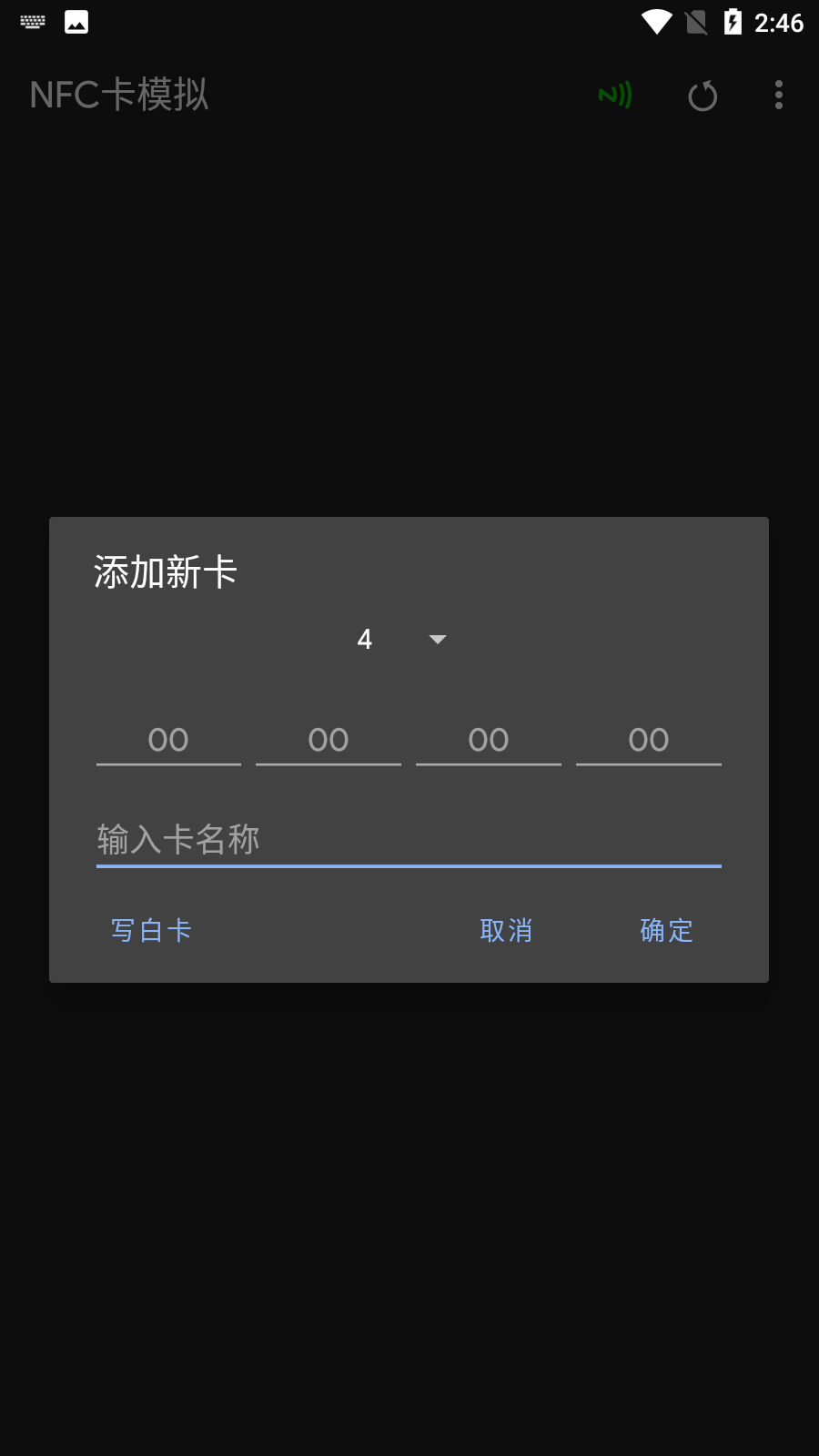 NFC卡模拟app