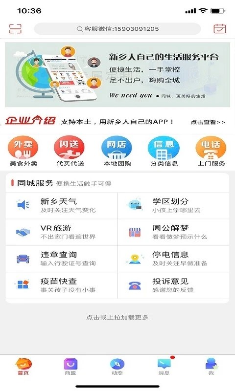 新乡同城app