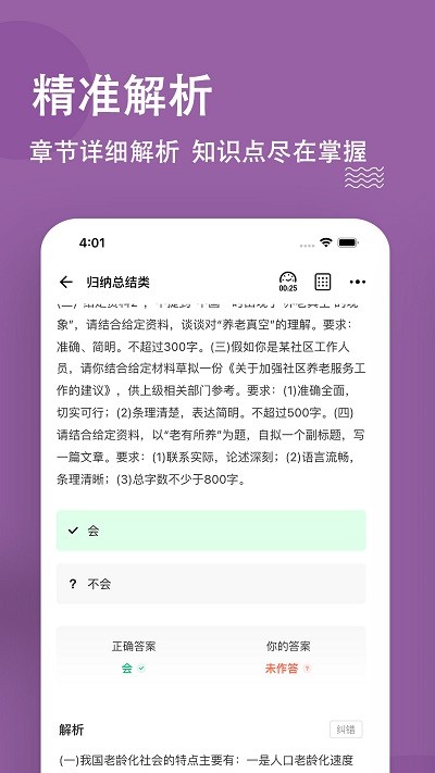 选调生练题狗app