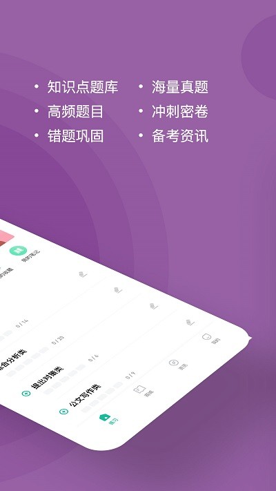 选调生练题狗app