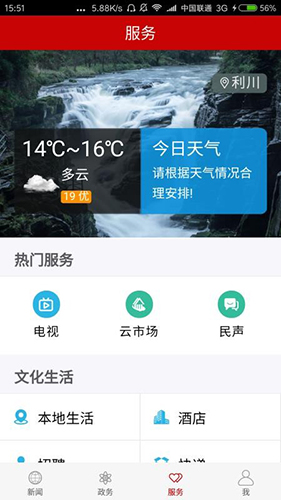 云上利川app