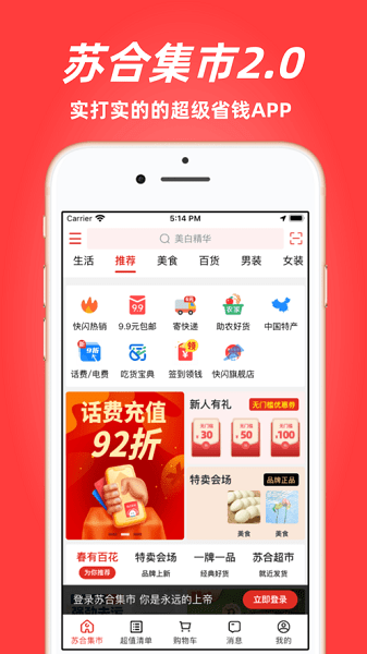 苏合集市app