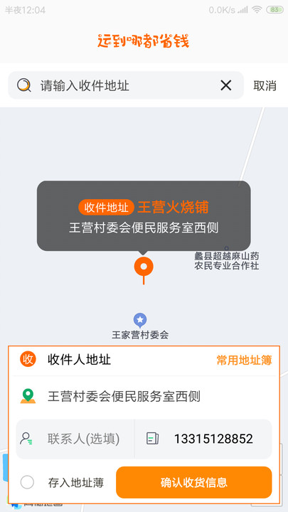 慧发货app