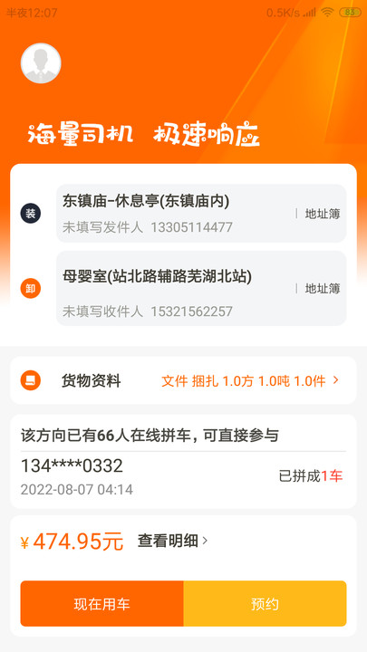 慧发货app