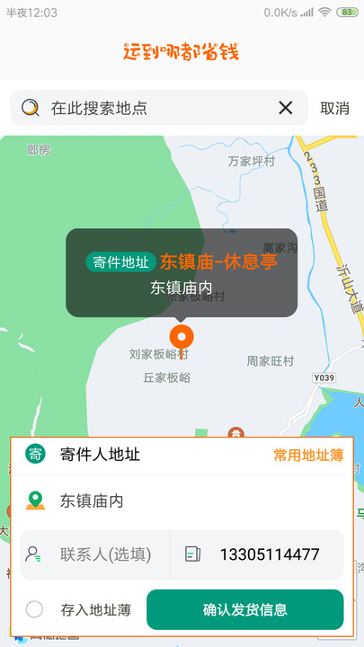 慧发货app