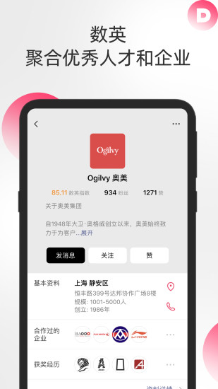 数英app