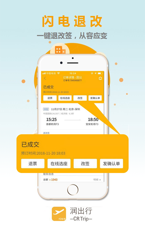 润出行app