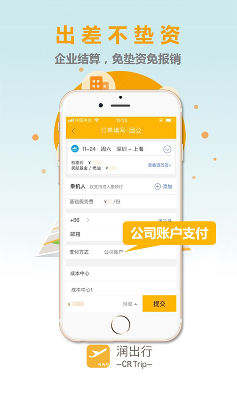 润出行app