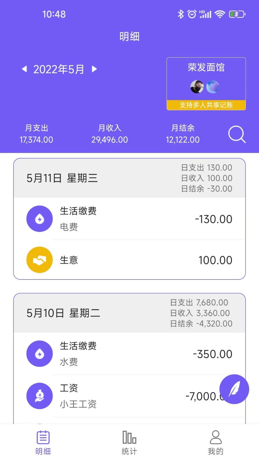 迅易记账app