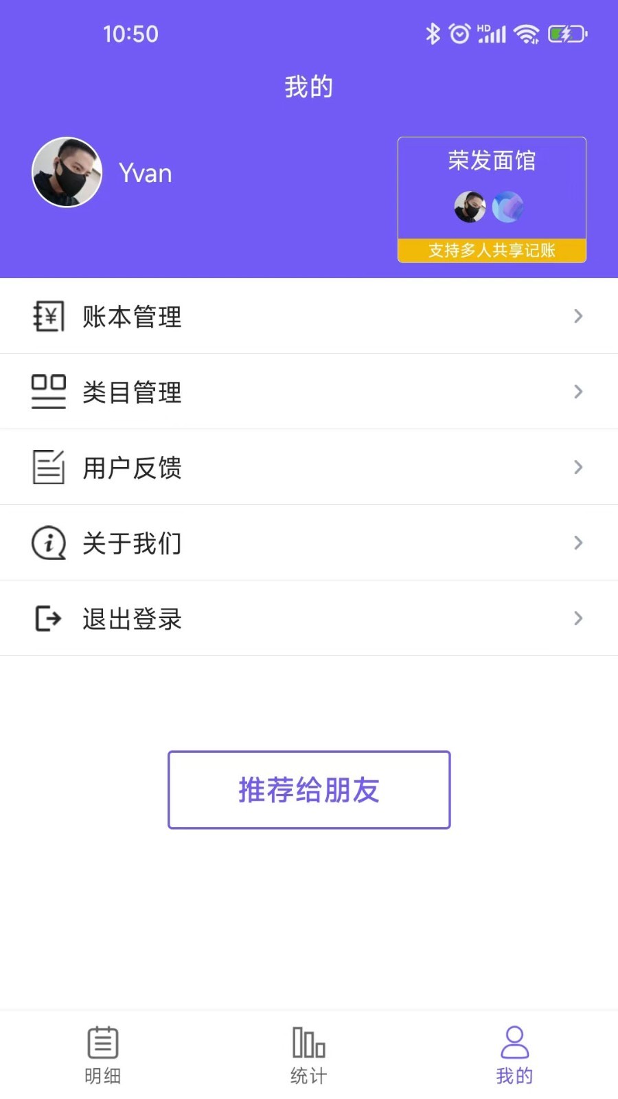 迅易记账app