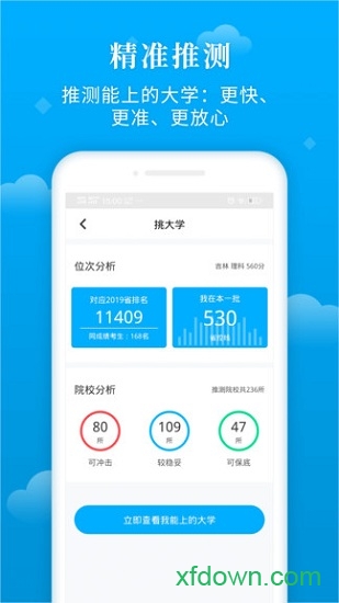 蝶变志愿app