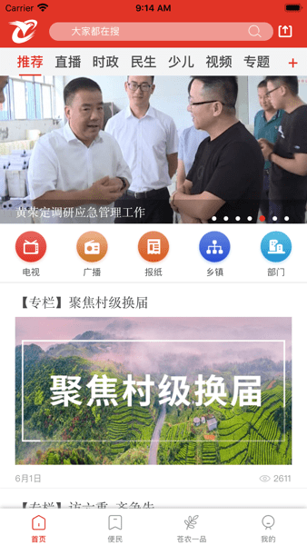 看苍南app